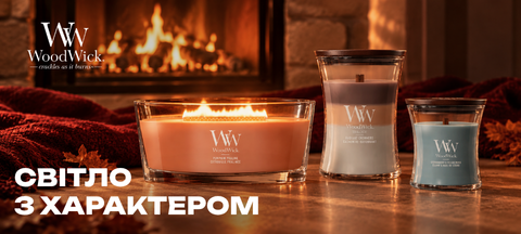Аромасвічки WoodWick